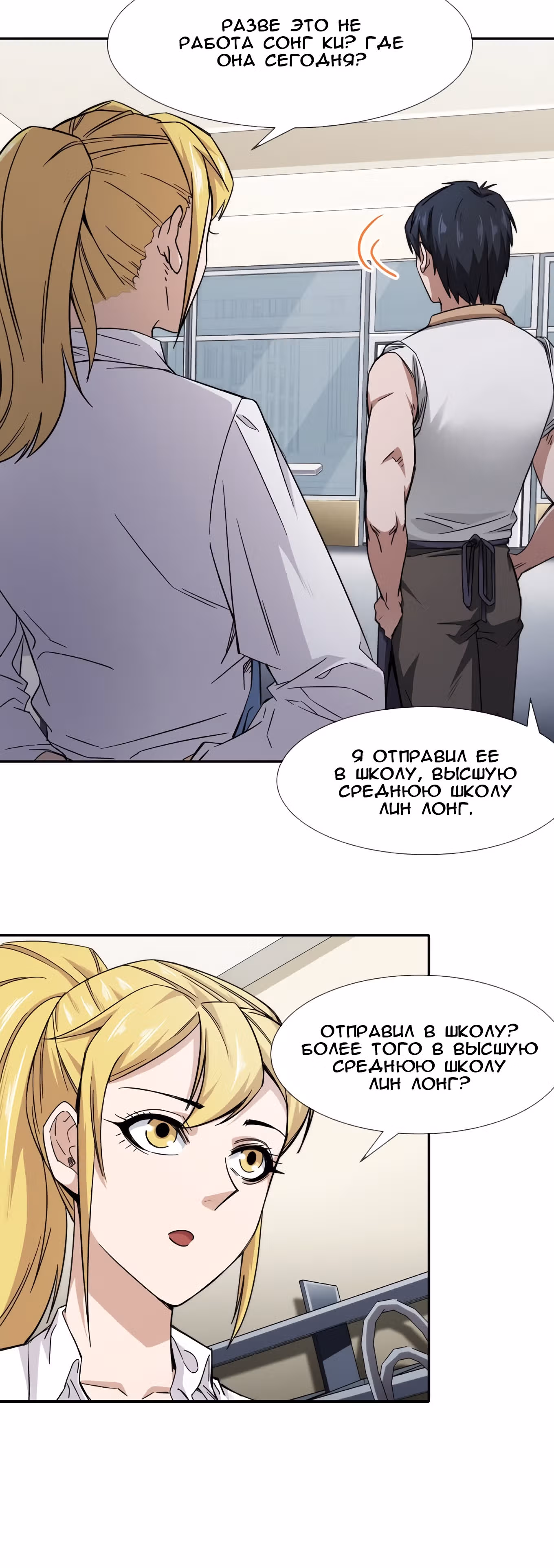 Король ночной Забегаловки — Том 1 · Глава 11, страница 4