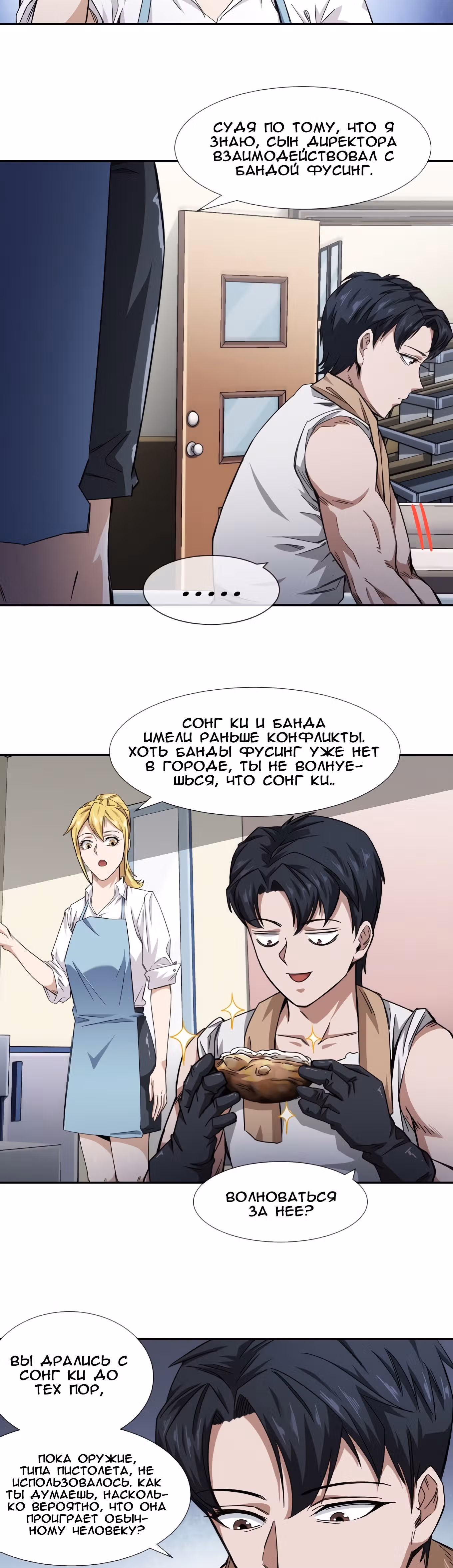 Король ночной Забегаловки — Том 1 · Глава 11, страница 39