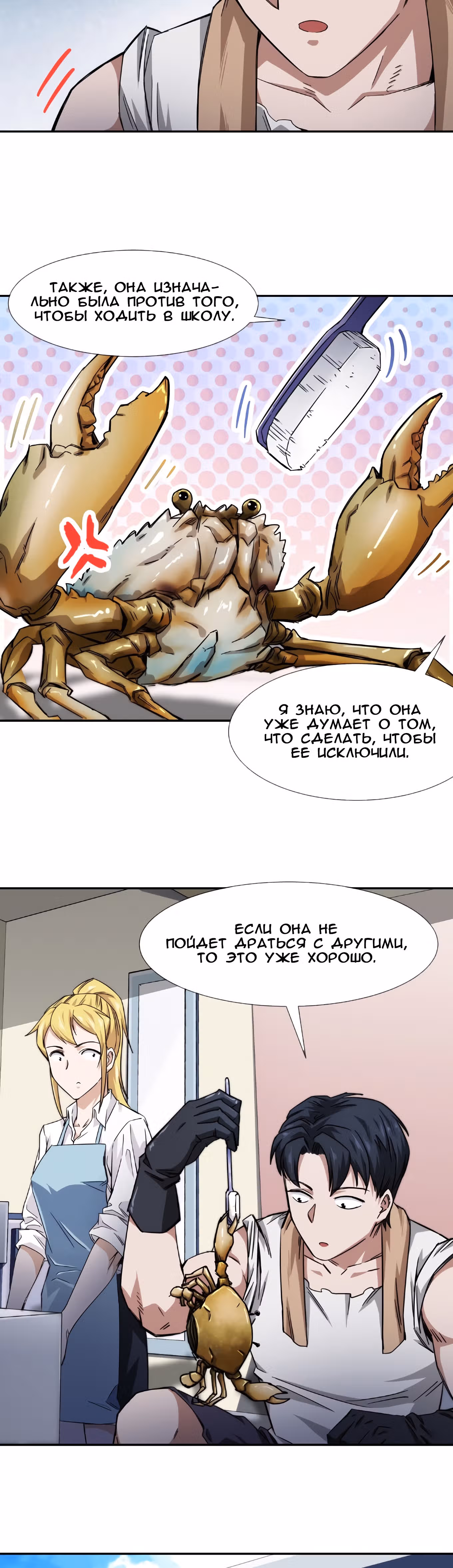 Король ночной Забегаловки — Том 1 · Глава 11, страница 40