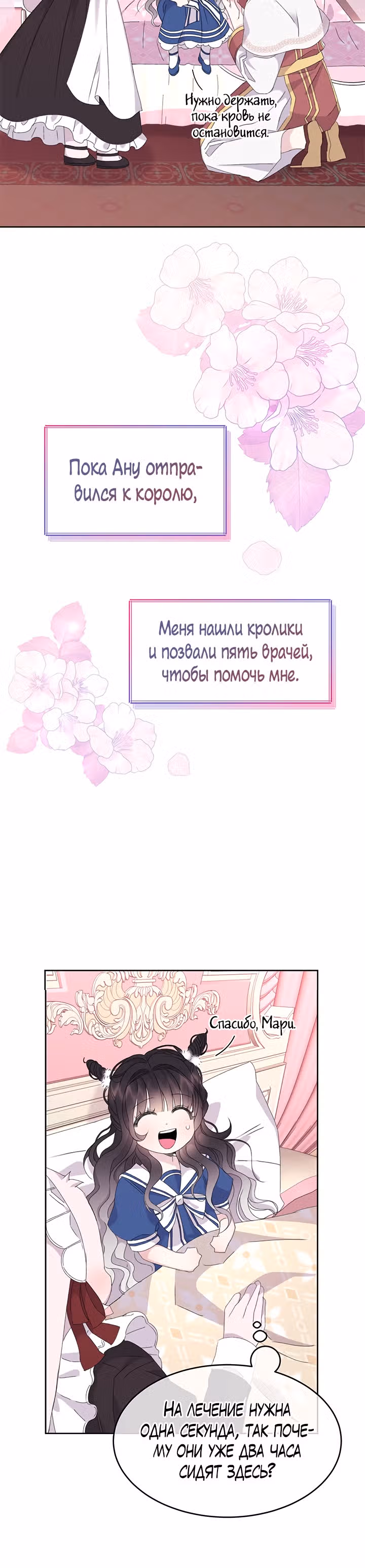 Я - Принцесса демонов — Том 1 · Глава 10, страница 13
