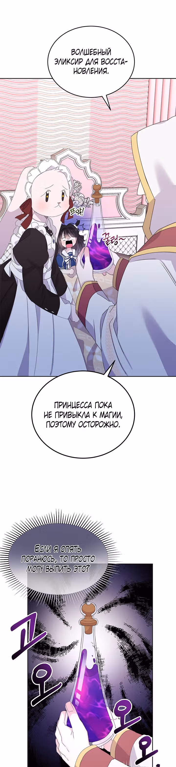 Я - Принцесса демонов — Том 1 · Глава 10, страница 14