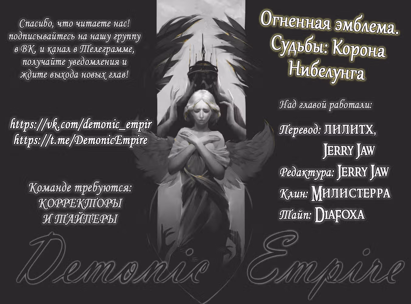 Огненная эмблема. Судьбы: Корона Нибелунга — Том 2 · Глава 14, страница 24