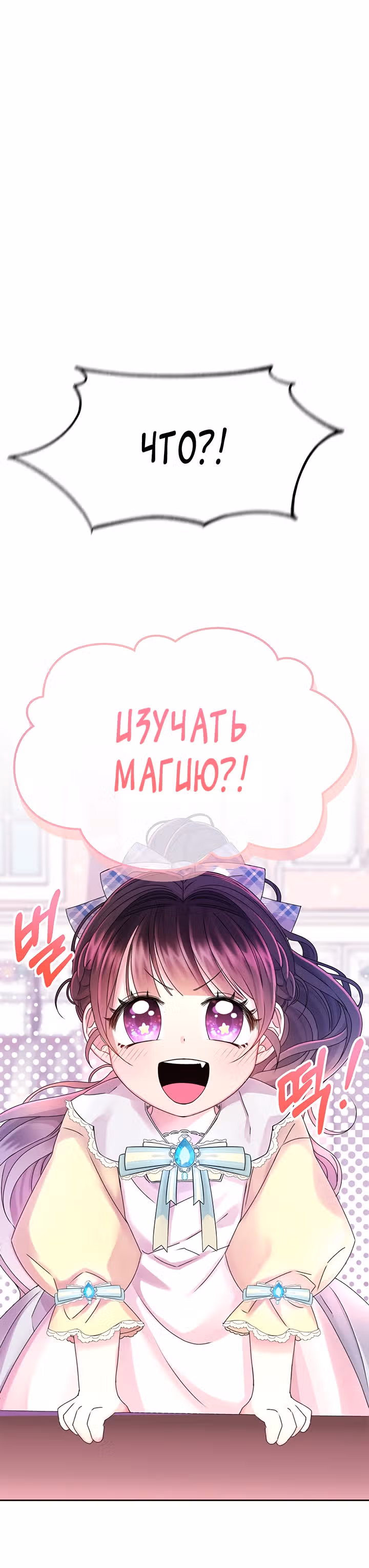 Я - Принцесса демонов — Том 1 · Глава 11, страница 38