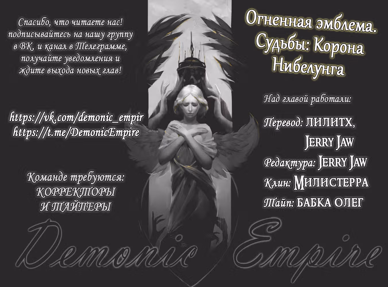 Огненная эмблема. Судьбы: Корона Нибелунга — Том 2 · Глава 15, страница 35