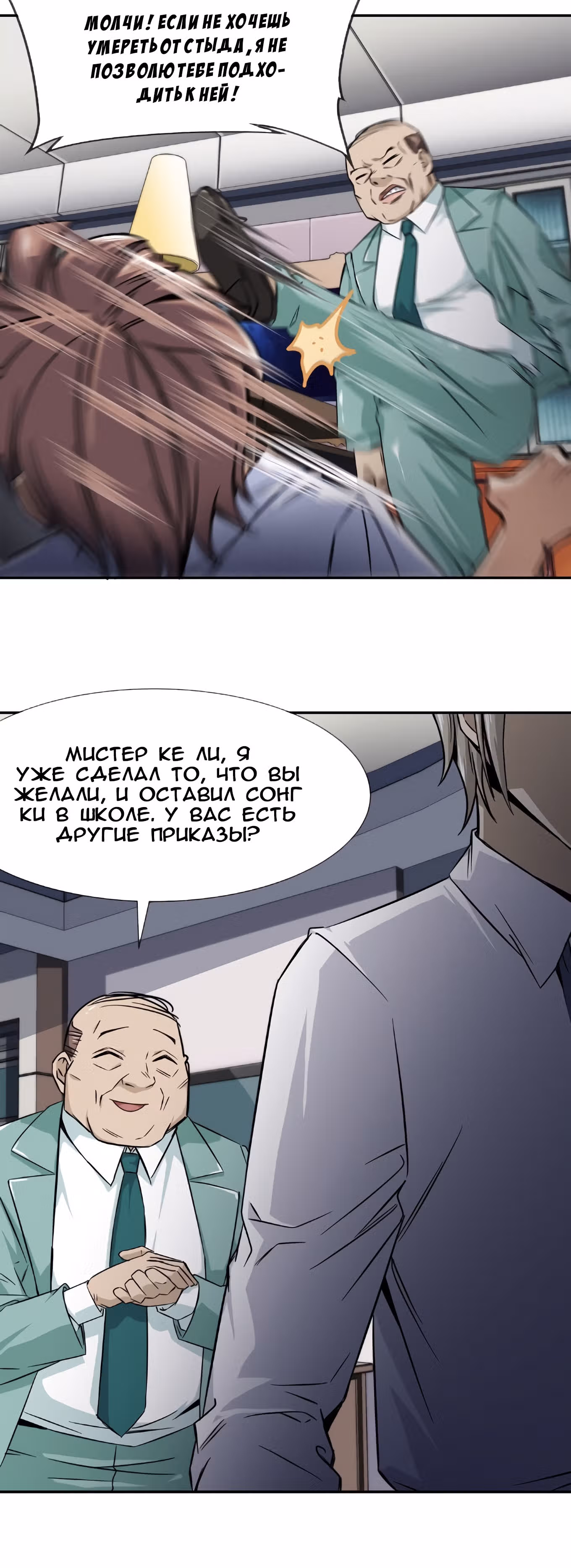 Король ночной Забегаловки — Том 1 · Глава 12, страница 14