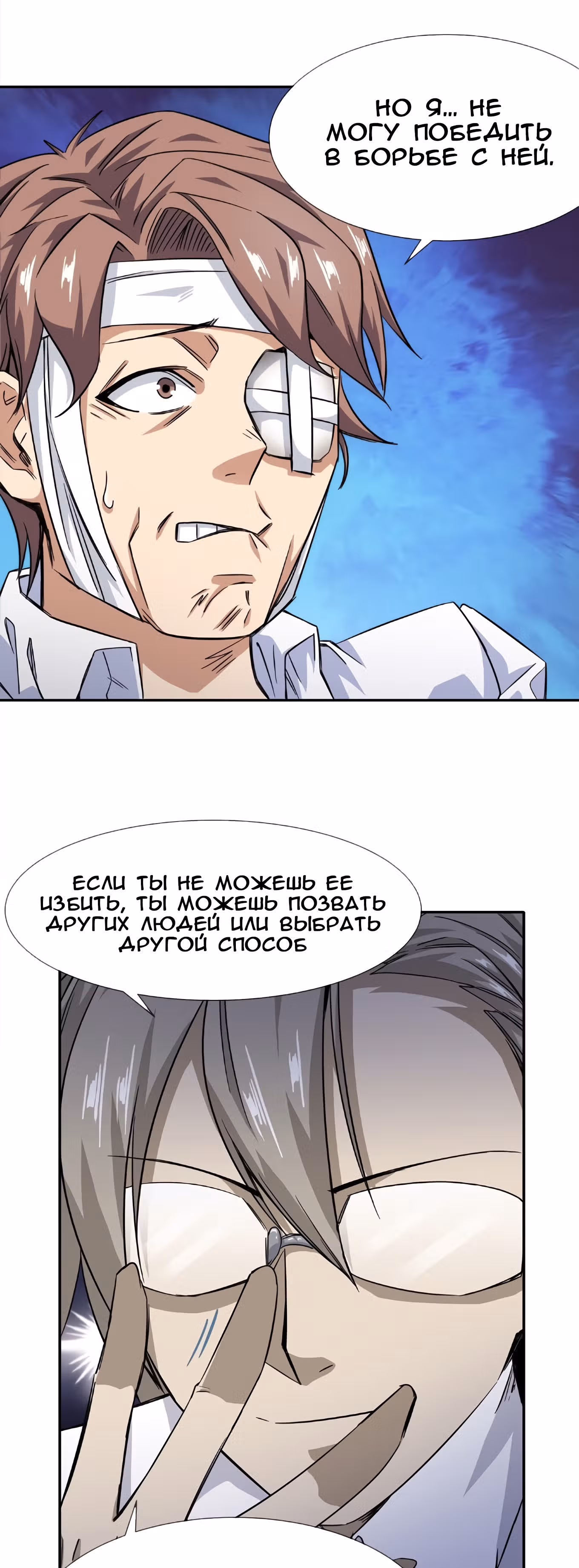 Король ночной Забегаловки — Том 1 · Глава 12, страница 18