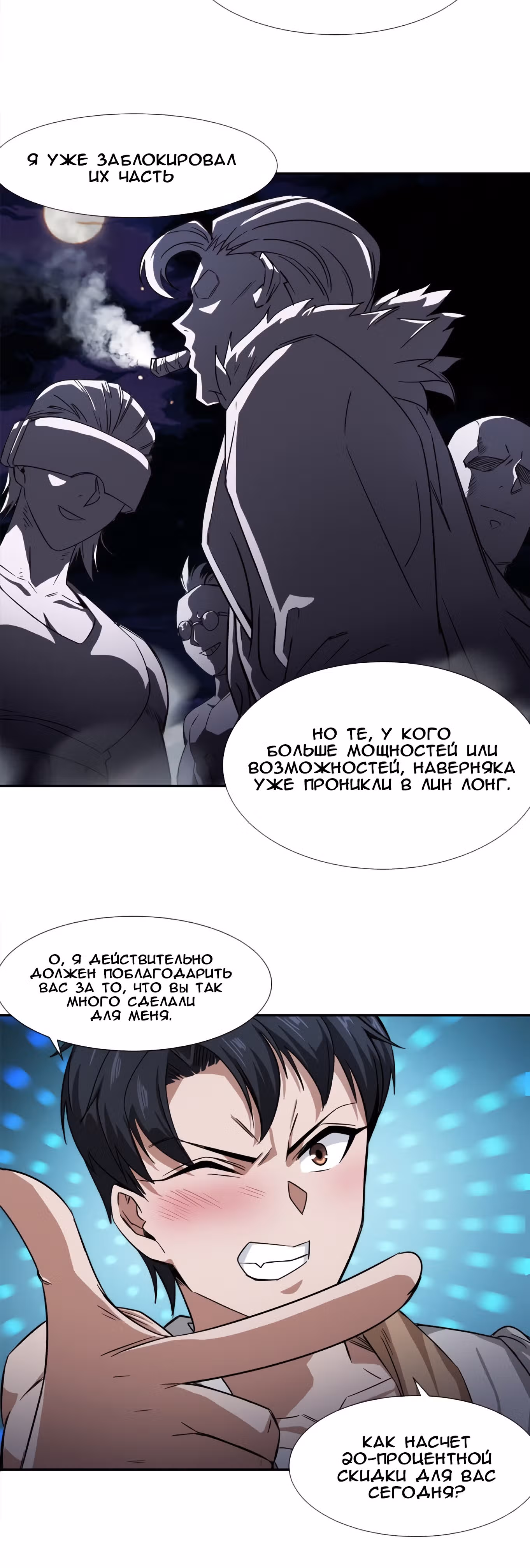 Король ночной Забегаловки — Том 1 · Глава 12, страница 28
