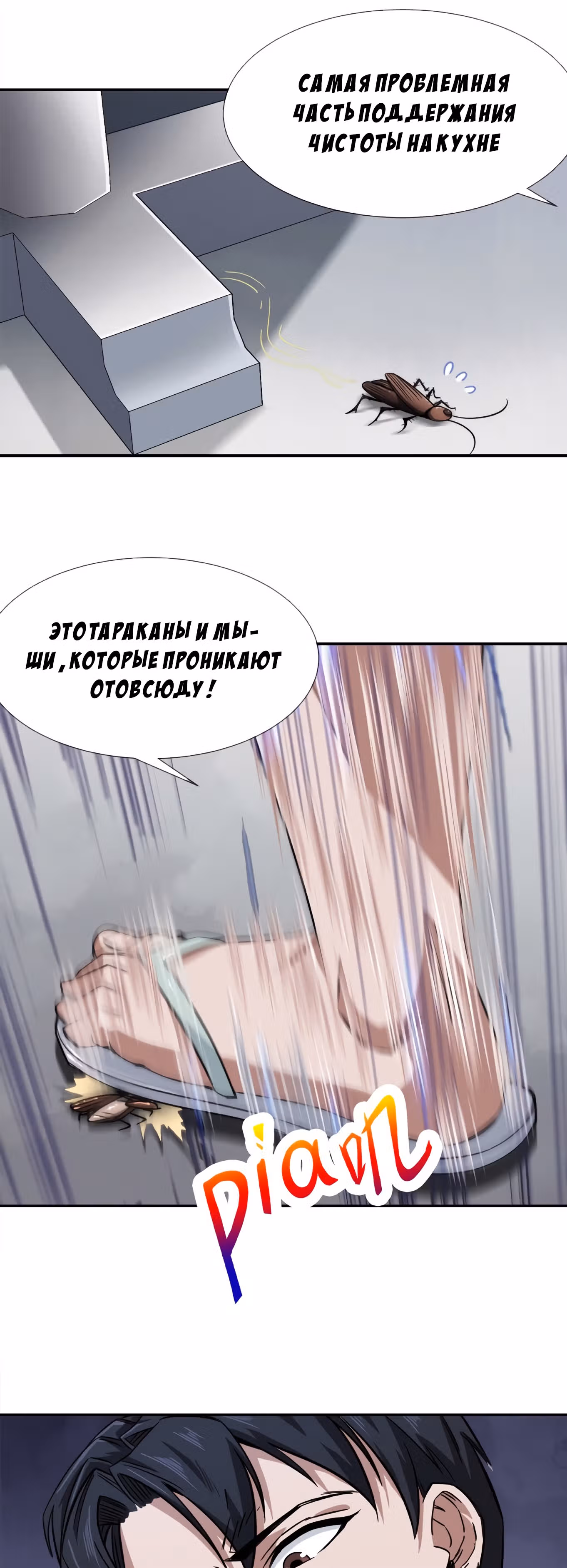 Король ночной Забегаловки — Том 1 · Глава 12, страница 32