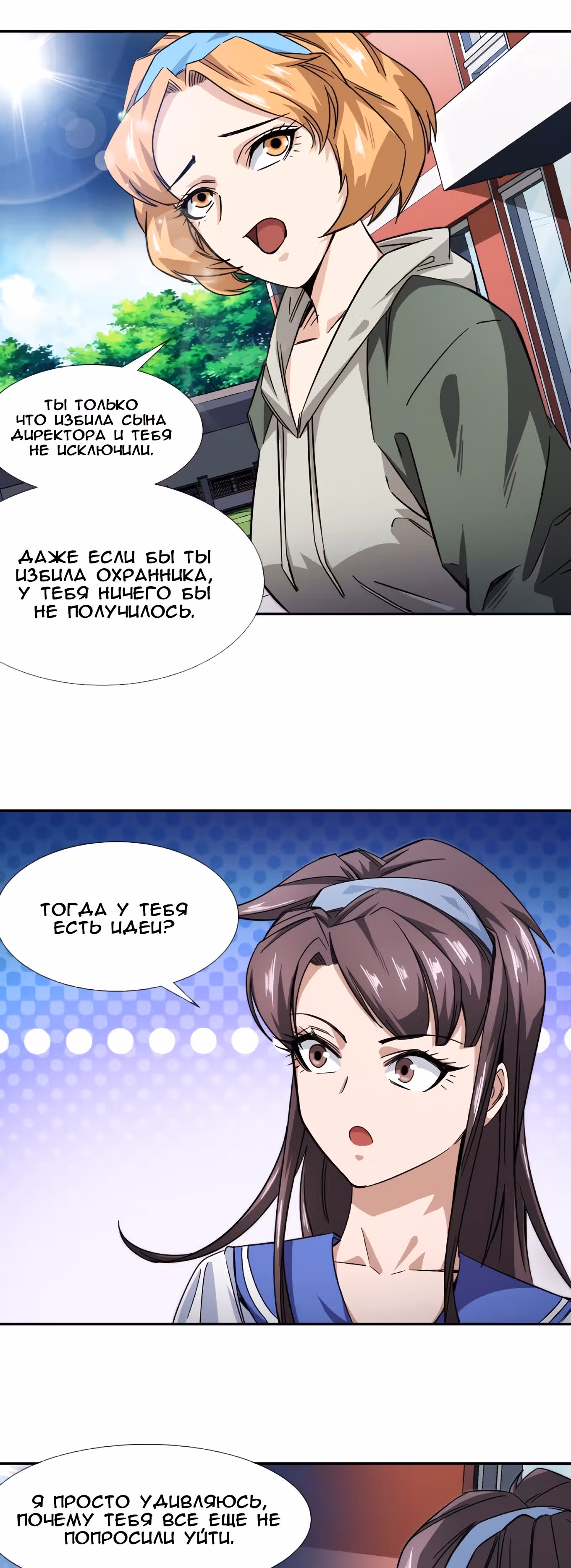 Король ночной Забегаловки — Том 1 · Глава 12, страница 9