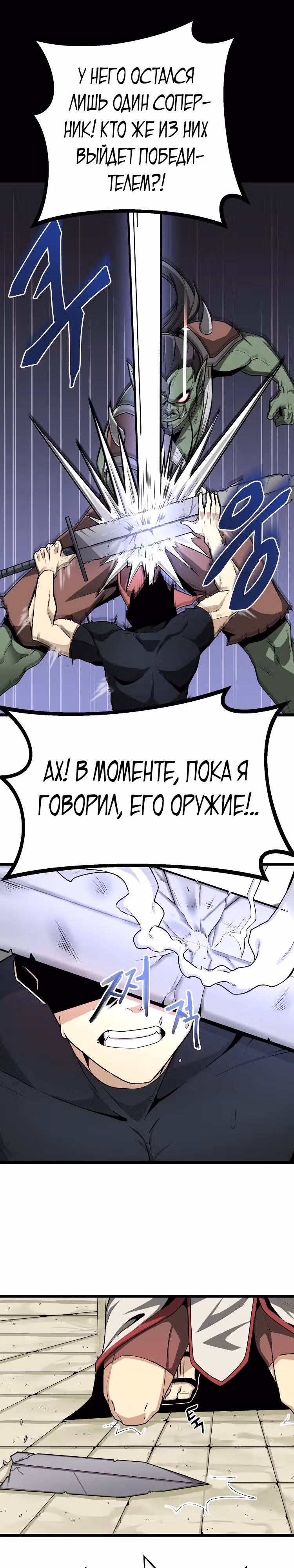 Рыцарь благородной арены — Том 1 · Глава 0, страница 3