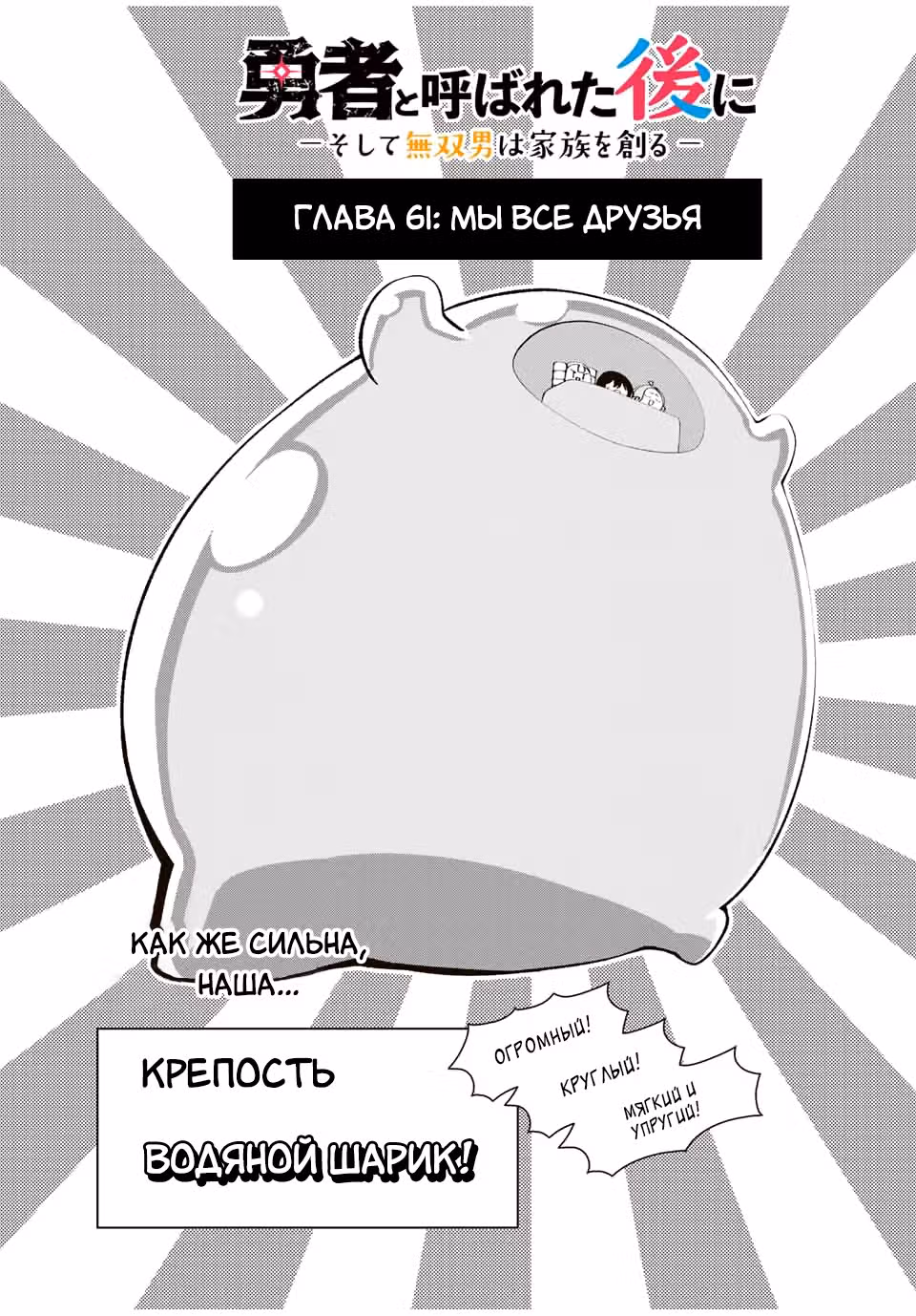 После того, как стал героем, я решил создать семью! — Том 1 · Глава 61.1, страница 3