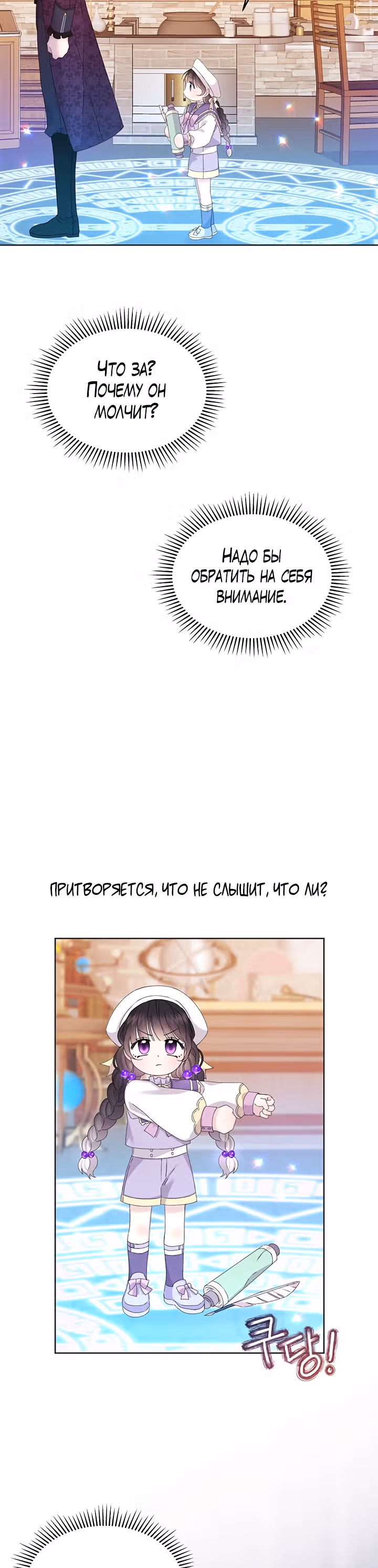 Я - Принцесса демонов — Том 1 · Глава 12, страница 16