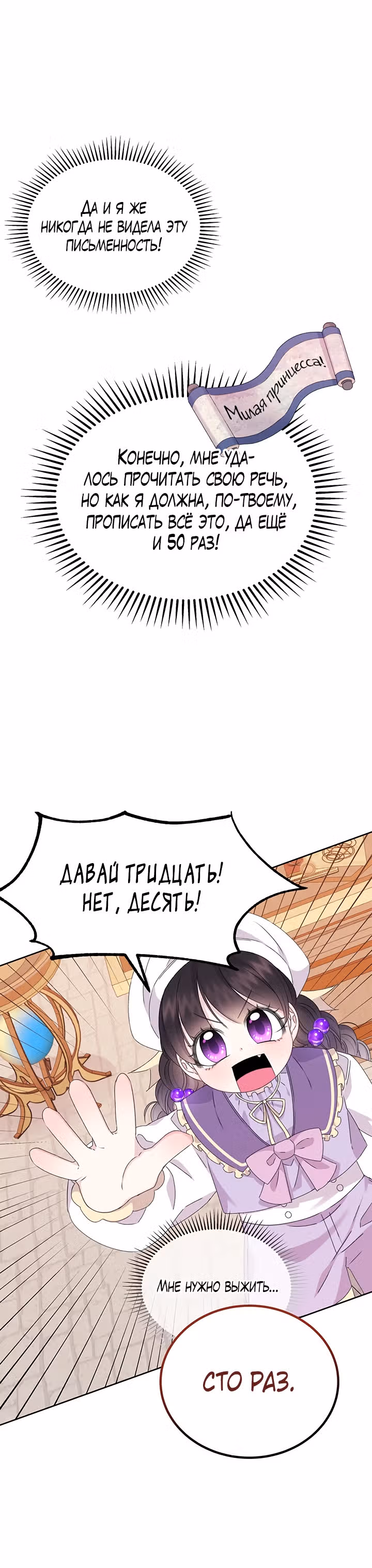 Я - Принцесса демонов — Том 1 · Глава 12, страница 27