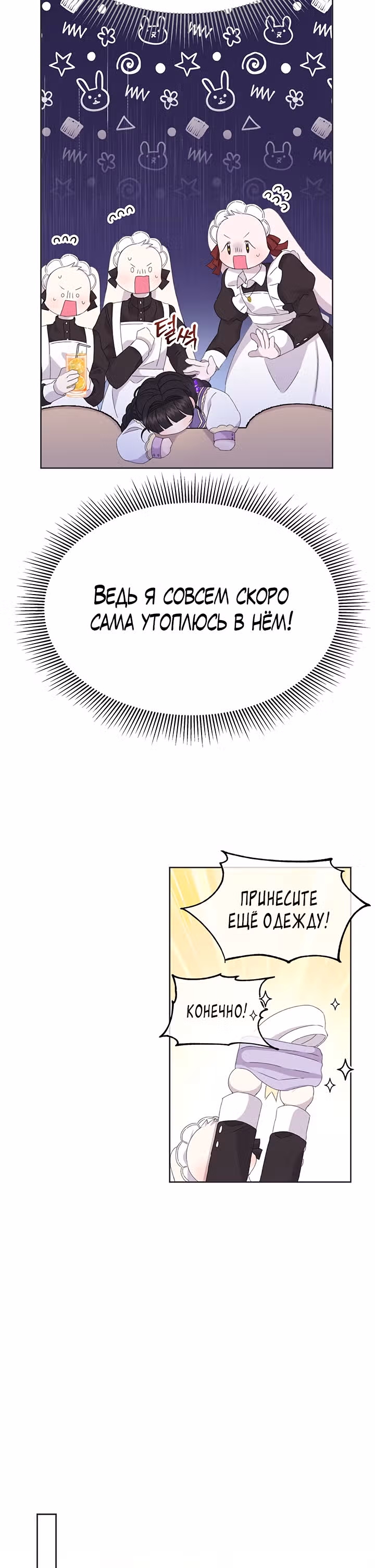 Я - Принцесса демонов — Том 1 · Глава 12, страница 10