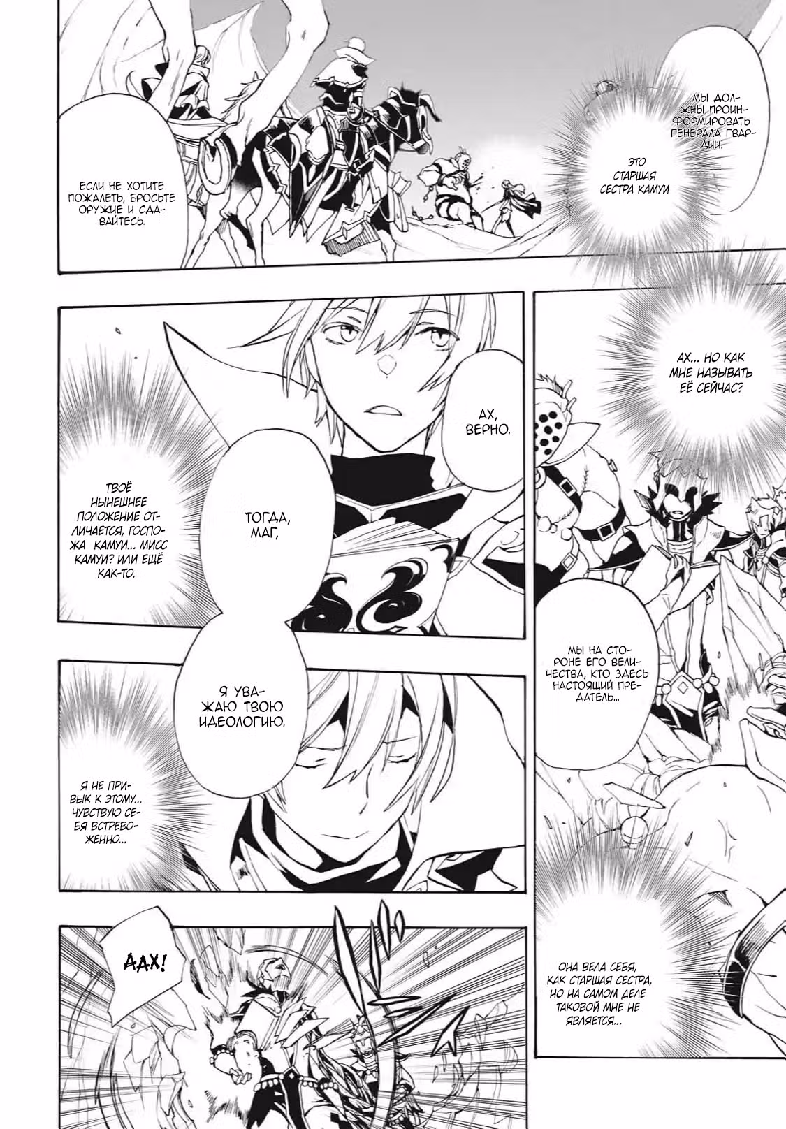 Огненная эмблема. Судьбы: Корона Нибелунга — Том 2 · Глава 16, страница 20