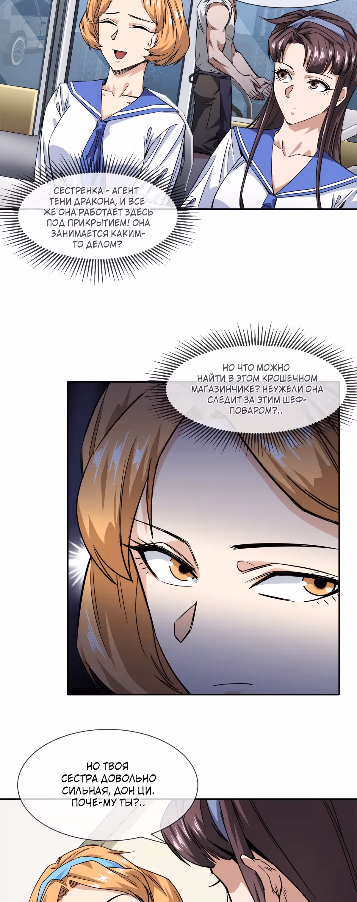 Король ночной Забегаловки — Том 1 · Глава 13, страница 10