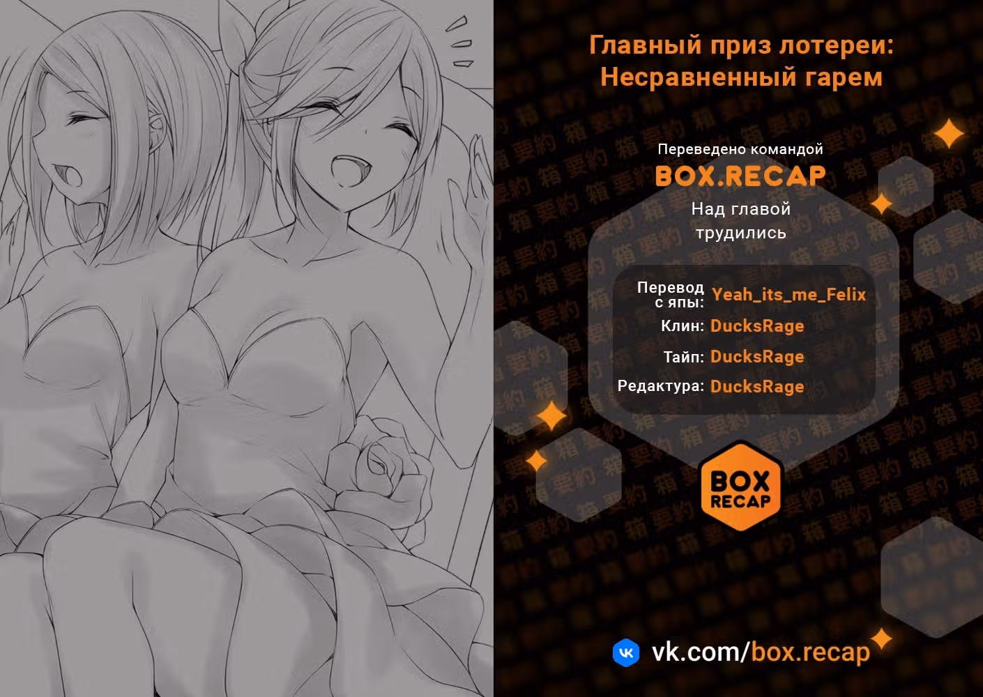 Главный приз лотереи: Несравненный гарем — Том 8 · Глава 39, страница 38