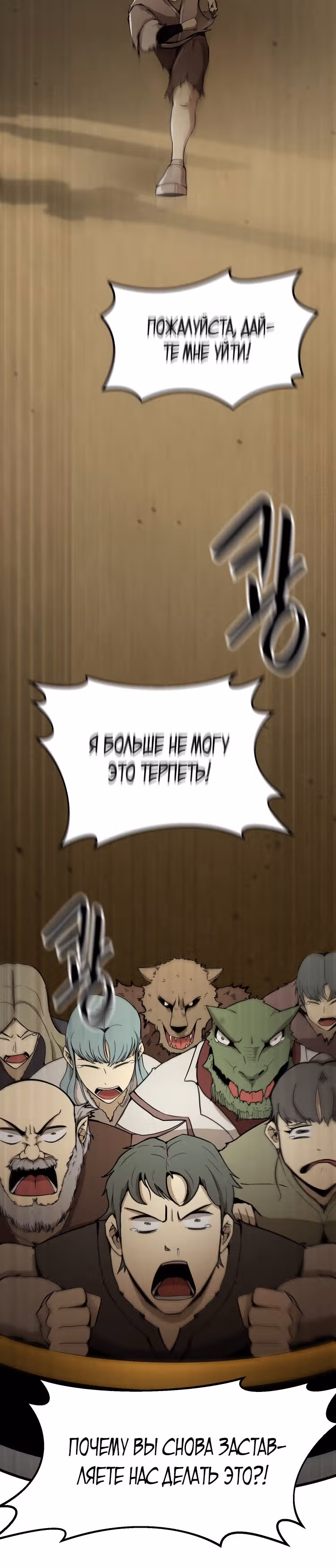 Рыцарь благородной арены — Том 1 · Глава 2, страница 17