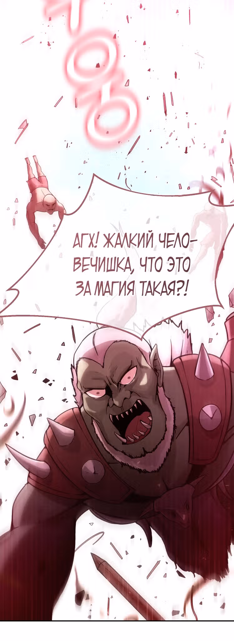 Рыцарь благородной арены — Том 1 · Глава 2, страница 3