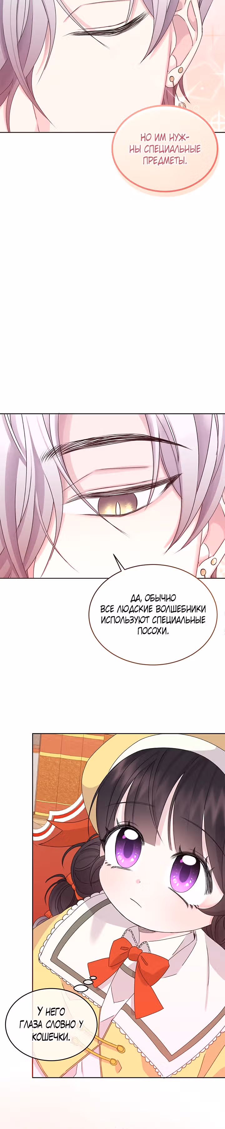 Я - Принцесса демонов — Том 1 · Глава 13, страница 34