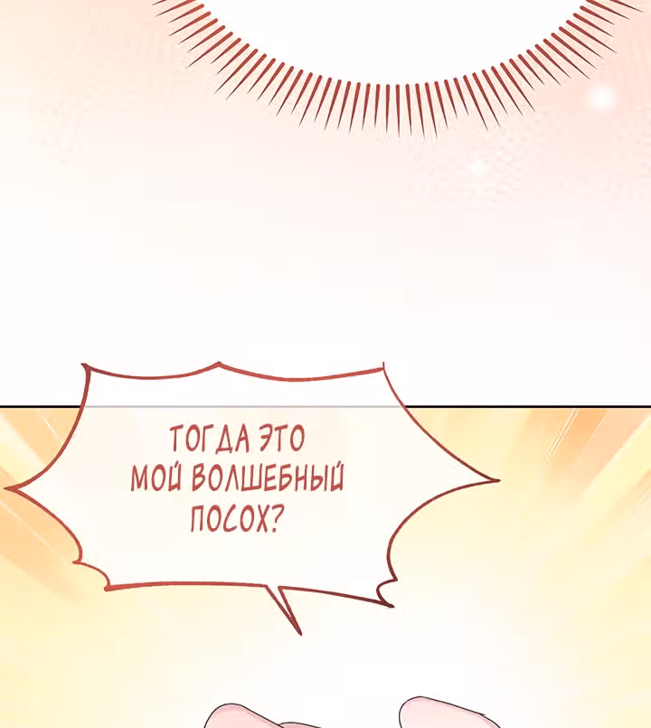Я - Принцесса демонов — Том 1 · Глава 13, страница 36