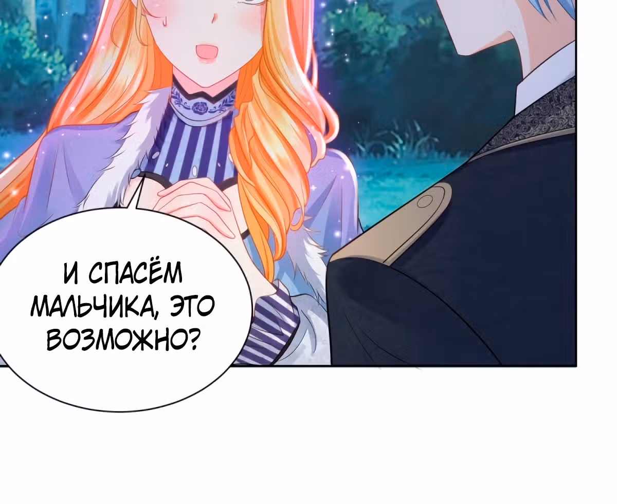 Я хочу стать бесполезной дочерью герцога — Том 1 · Глава 41, страница 31