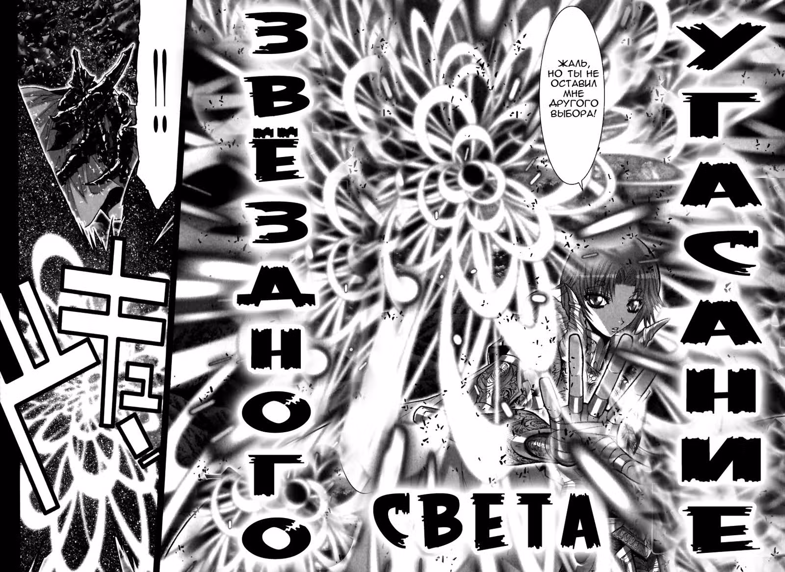 Святой Сейя Эпизод G — Том 3 · Глава 11, страница 14