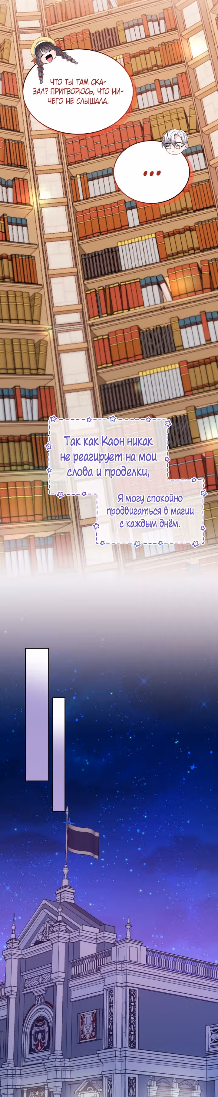 Я - Принцесса демонов — Том 1 · Глава 14, страница 11