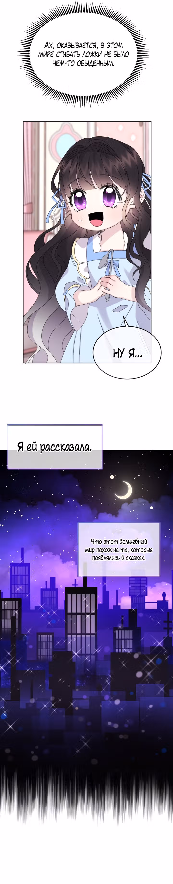 Я - Принцесса демонов — Том 1 · Глава 14, страница 18