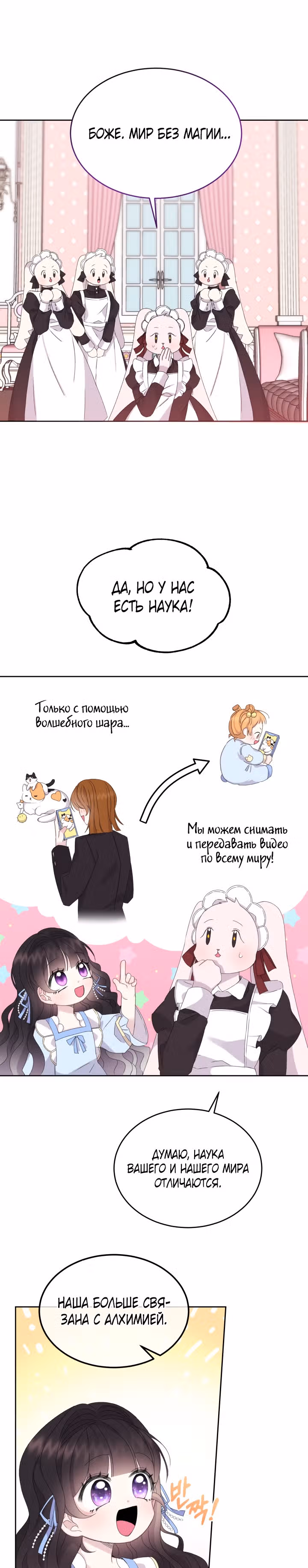 Я - Принцесса демонов — Том 1 · Глава 14, страница 19