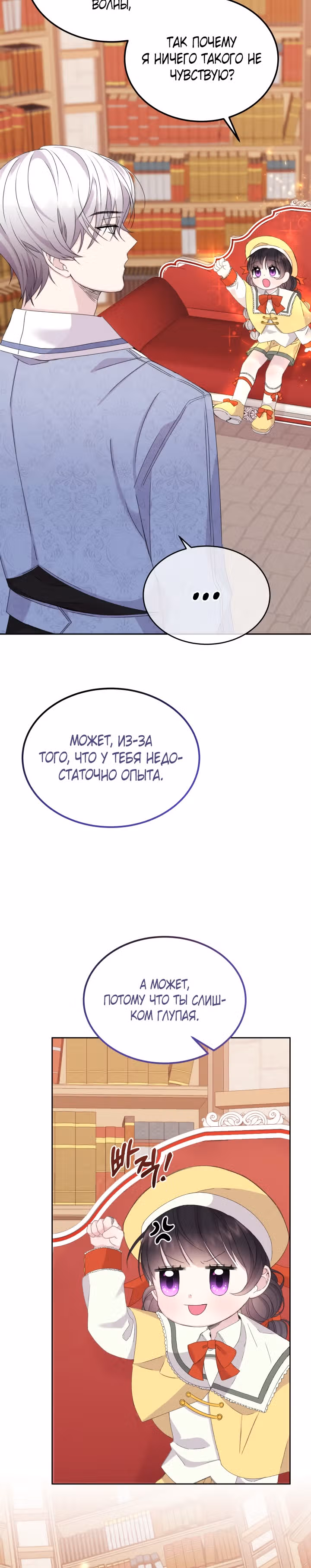 Я - Принцесса демонов — Том 1 · Глава 14, страница 10