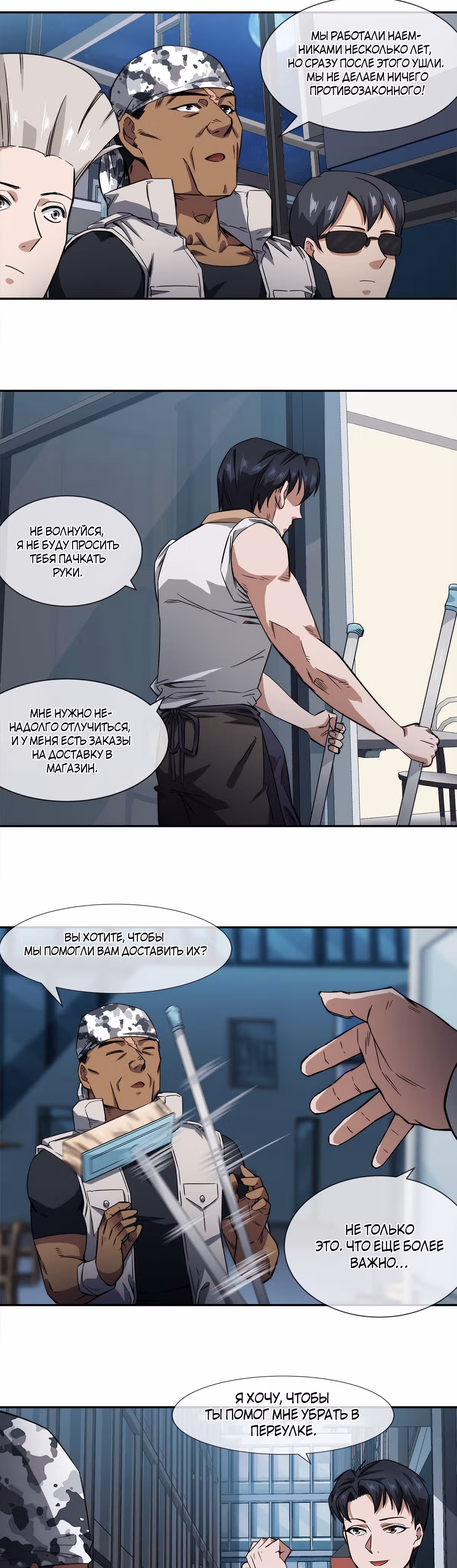 Король ночной Забегаловки — Том 1 · Глава 14, страница 17