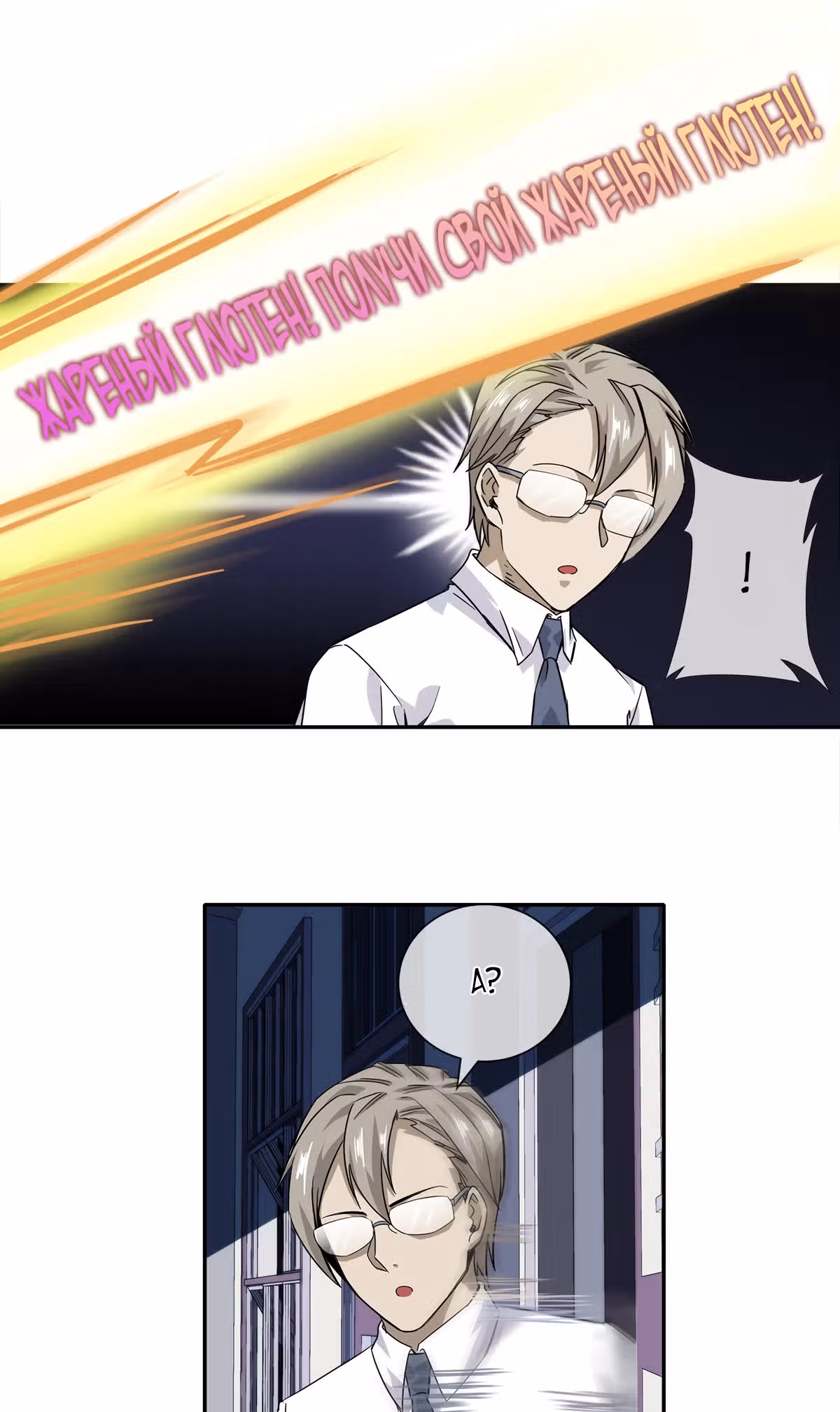 Король ночной Забегаловки — Том 1 · Глава 14, страница 25