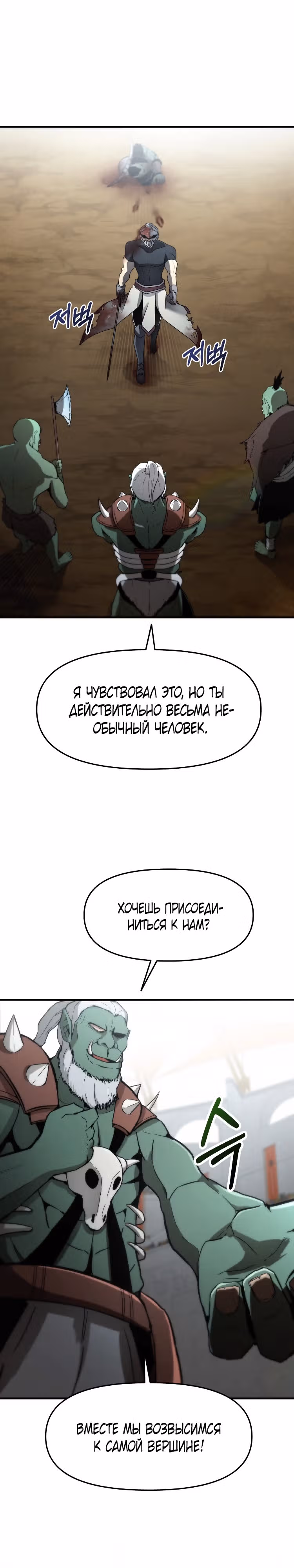 Рыцарь благородной арены — Том 1 · Глава 4, страница 13