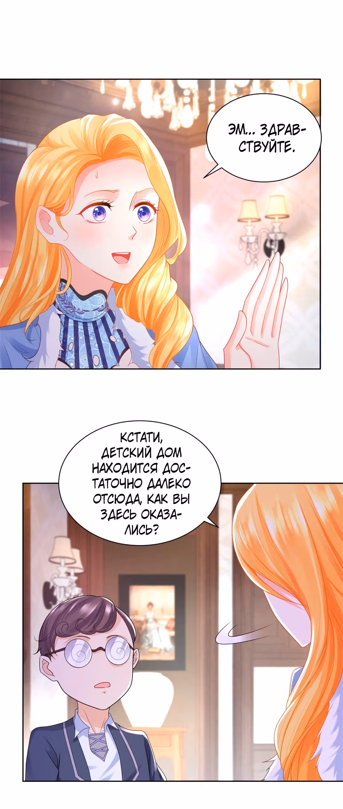 Я хочу стать бесполезной дочерью герцога — Том 1 · Глава 42, страница 2