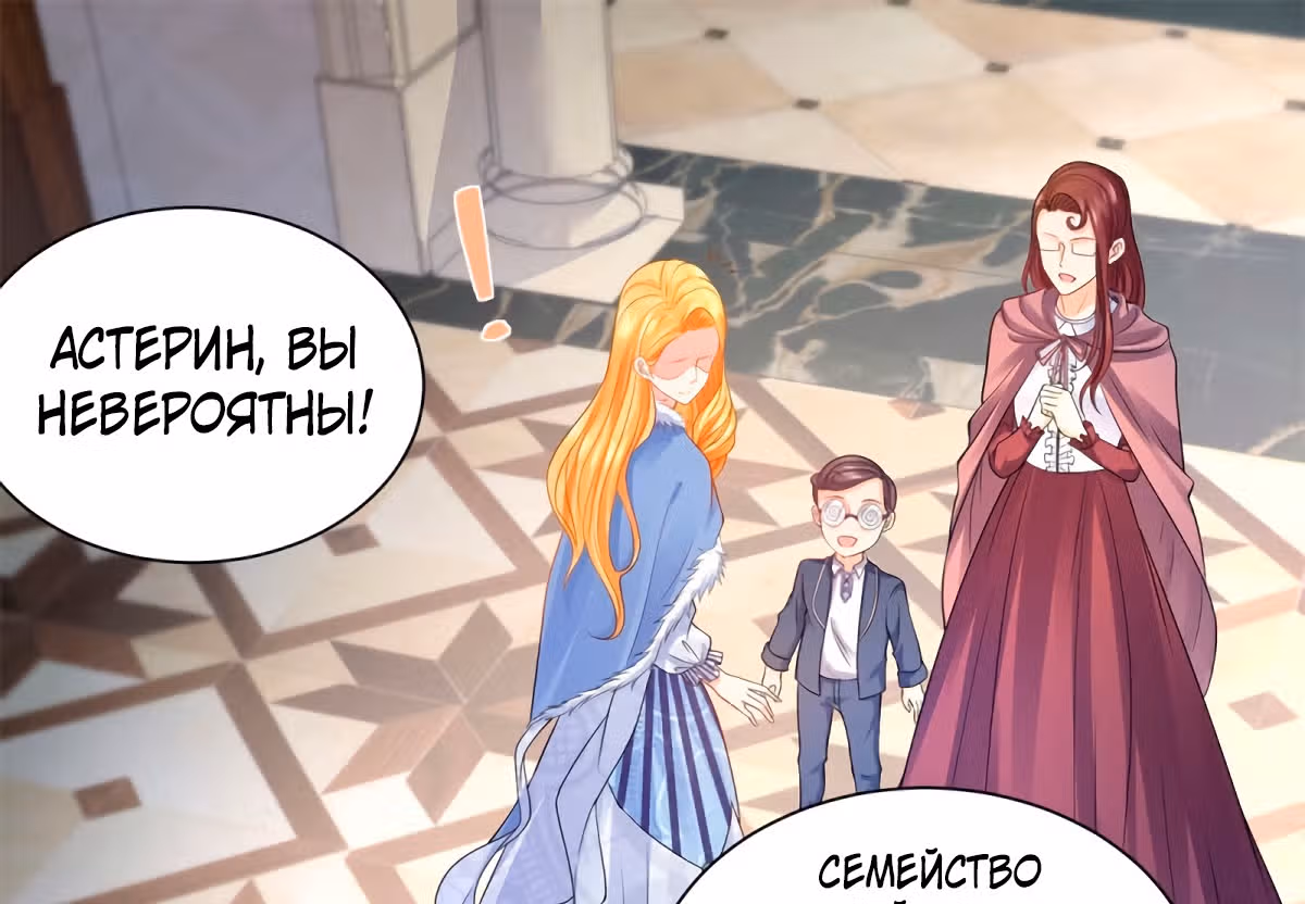 Я хочу стать бесполезной дочерью герцога — Том 1 · Глава 42, страница 26