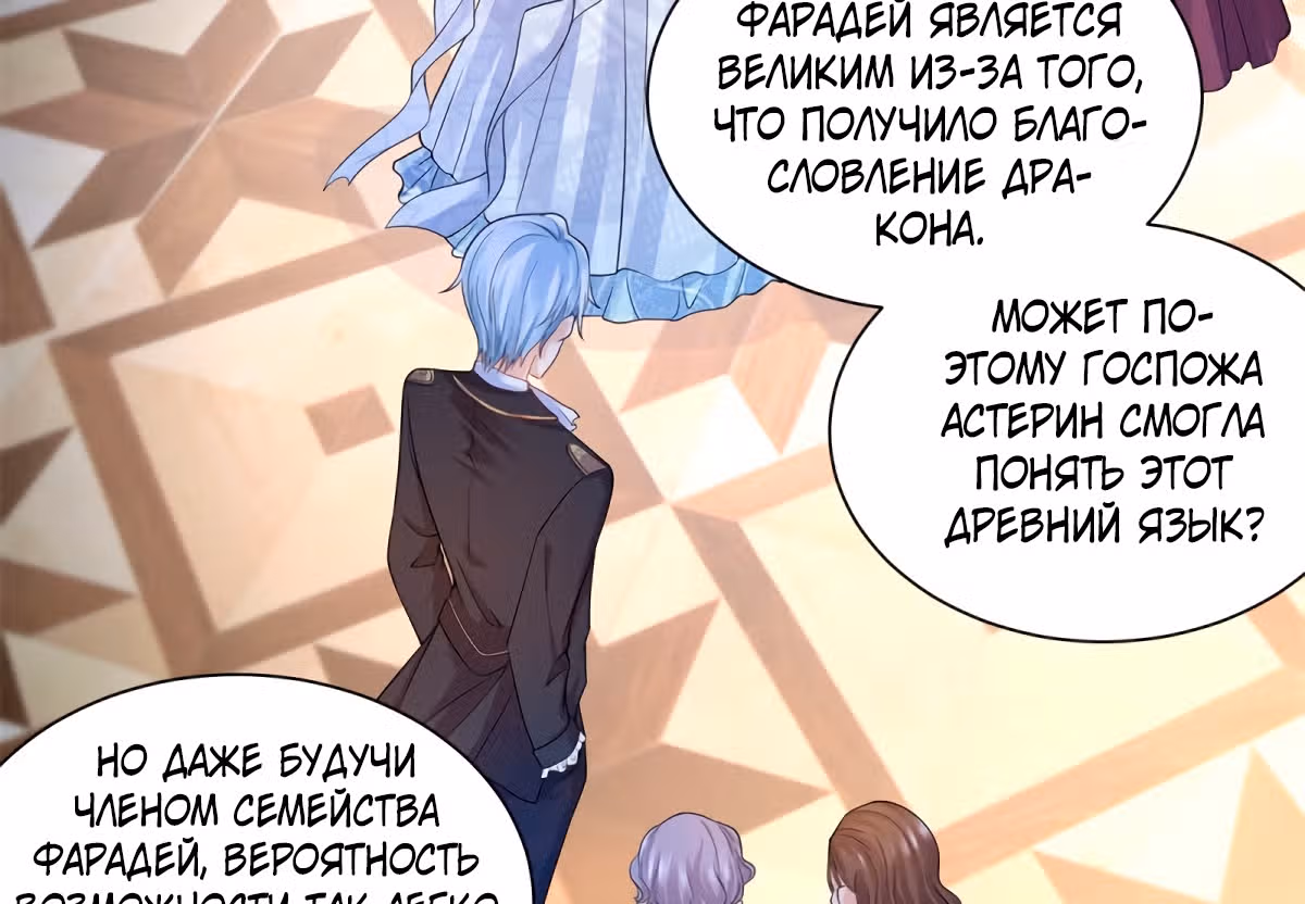 Я хочу стать бесполезной дочерью герцога — Том 1 · Глава 42, страница 27