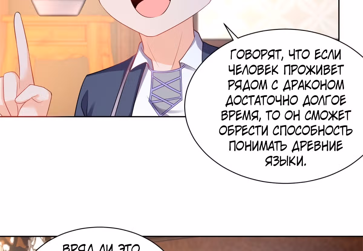 Я хочу стать бесполезной дочерью герцога — Том 1 · Глава 42, страница 29