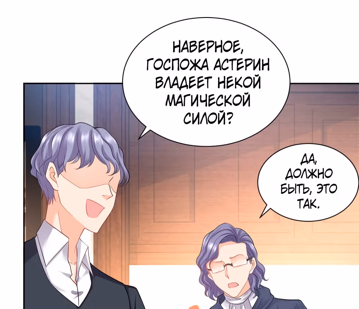 Я хочу стать бесполезной дочерью герцога — Том 1 · Глава 42, страница 32