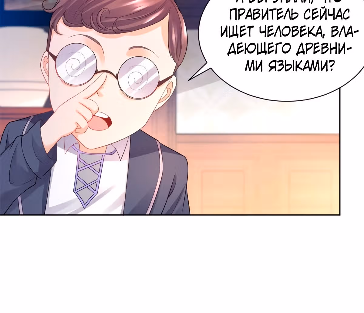 Я хочу стать бесполезной дочерью герцога — Том 1 · Глава 42, страница 34