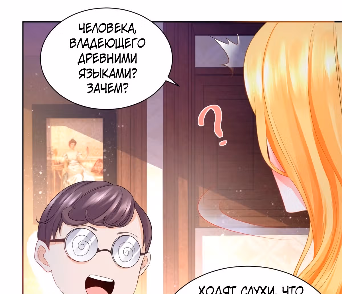 Я хочу стать бесполезной дочерью герцога — Том 1 · Глава 42, страница 35