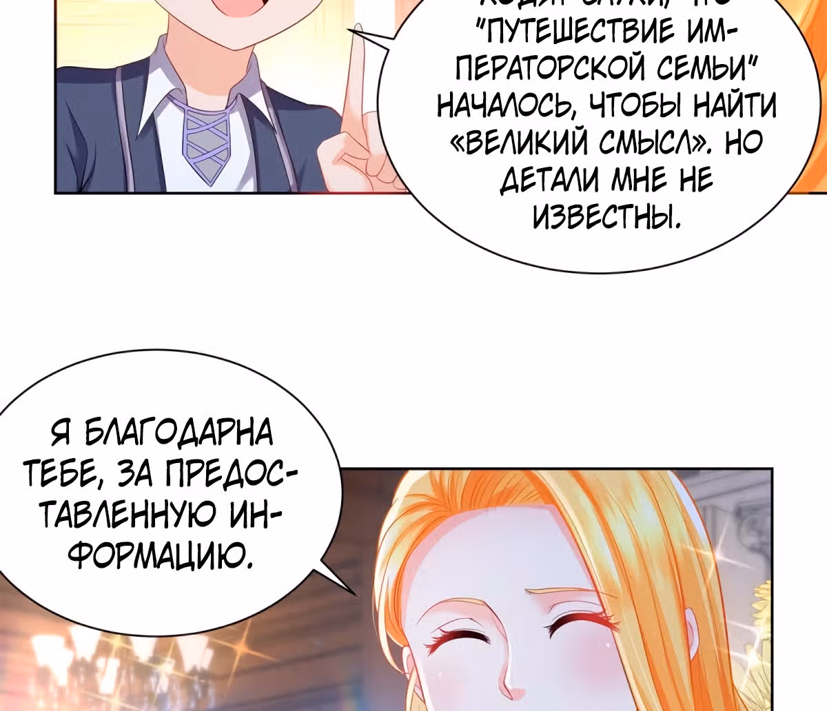 Я хочу стать бесполезной дочерью герцога — Том 1 · Глава 42, страница 36