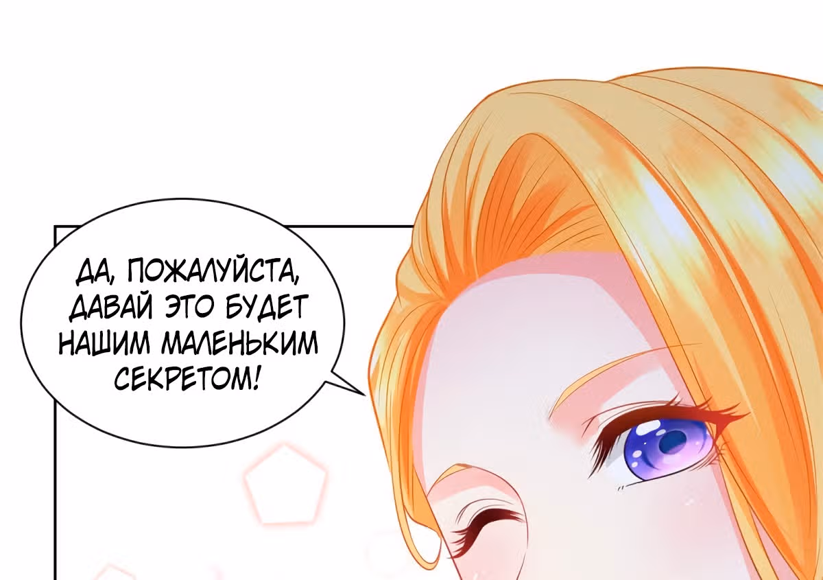 Я хочу стать бесполезной дочерью герцога — Том 1 · Глава 42, страница 39