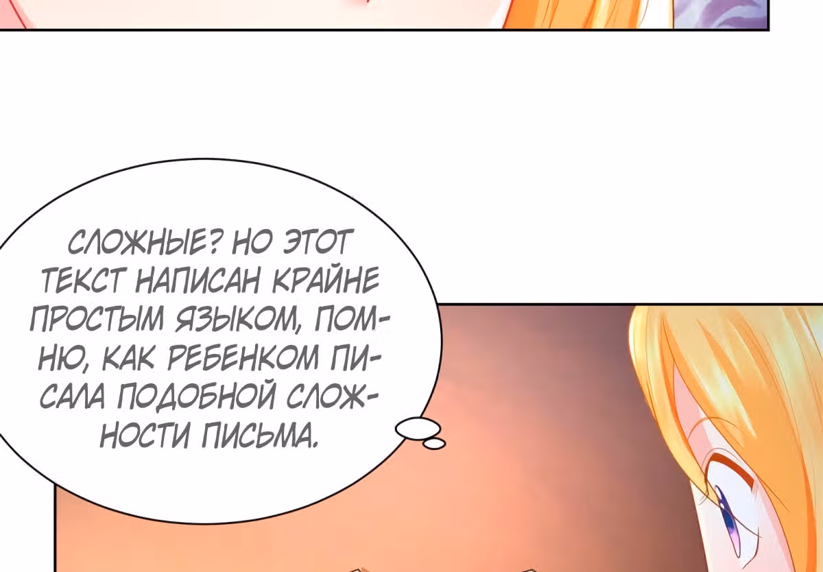 Я хочу стать бесполезной дочерью герцога — Том 1 · Глава 42, страница 5