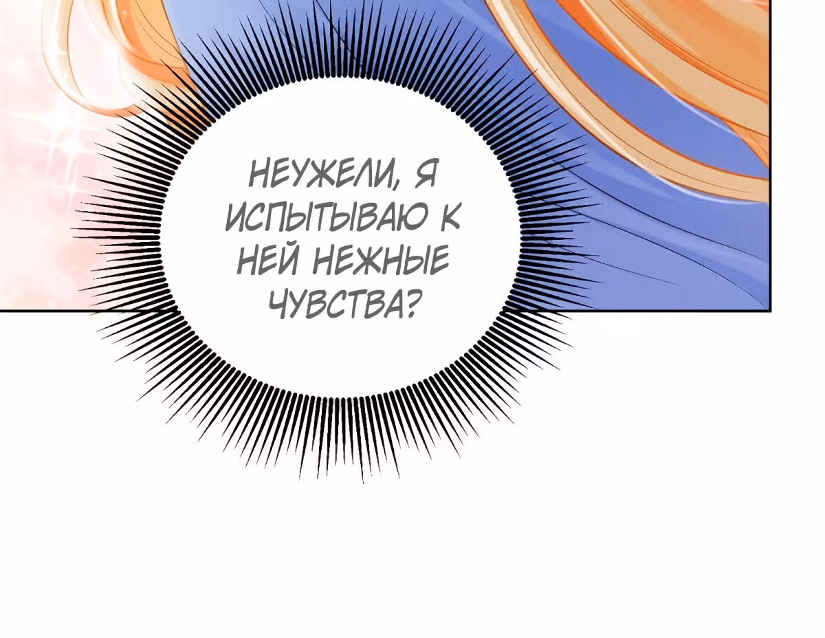 Я хочу стать бесполезной дочерью герцога — Том 1 · Глава 42, страница 51