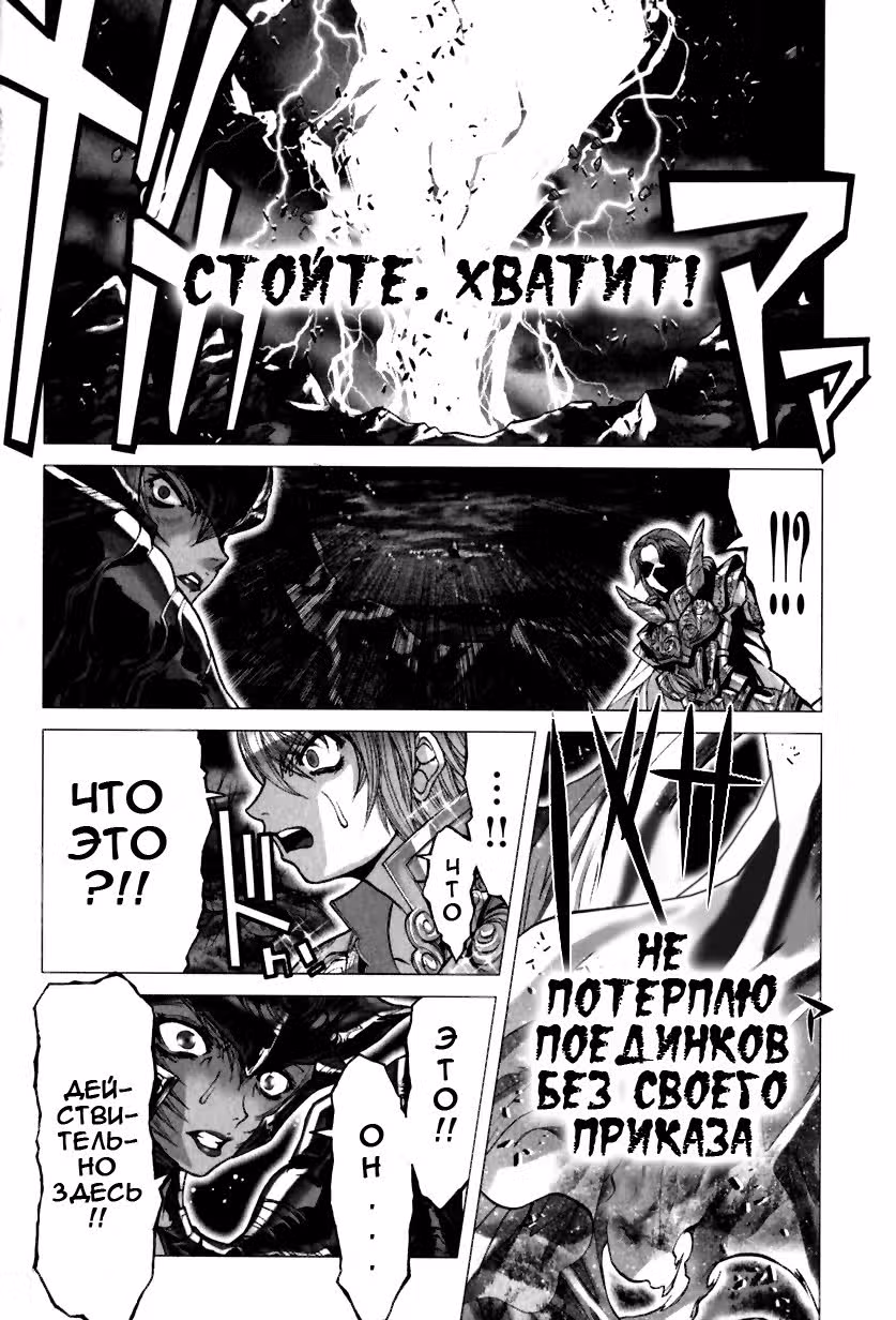 Святой Сейя Эпизод G — Том 3 · Глава 12, страница 16