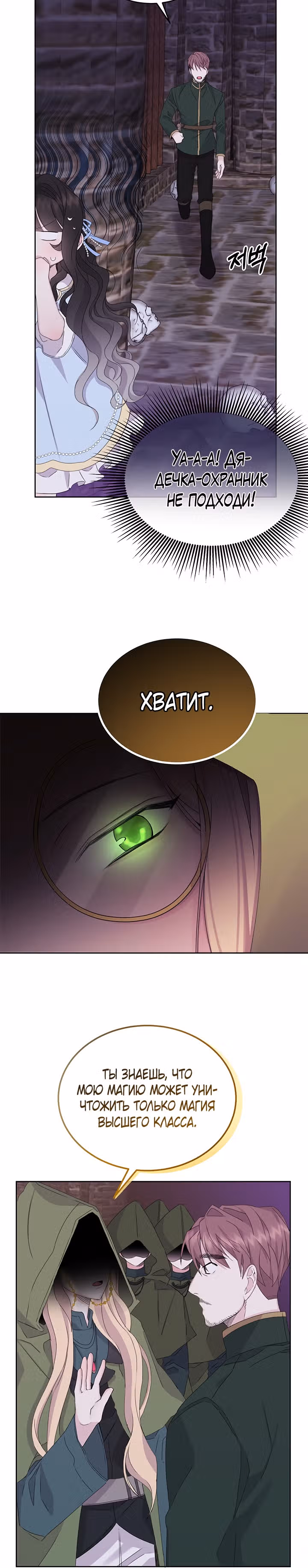 Я - Принцесса демонов — Том 1 · Глава 15, страница 26