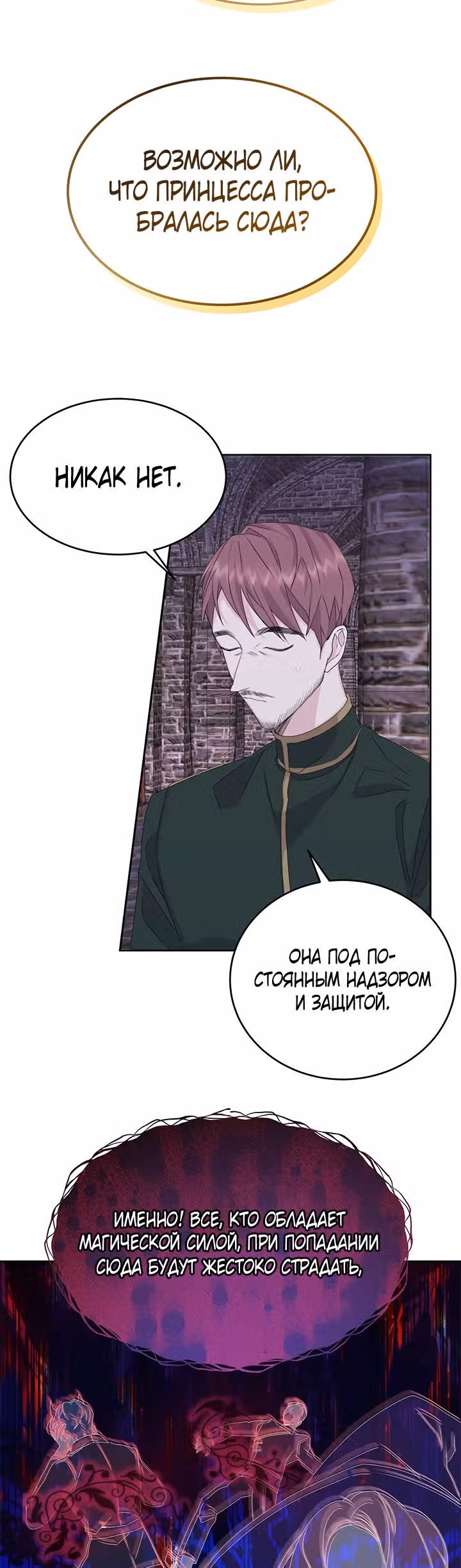 Я - Принцесса демонов — Том 1 · Глава 15, страница 29