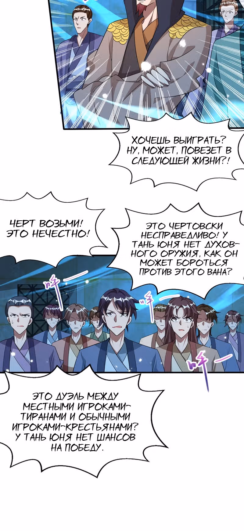 Небесные стражи — Том 1 · Глава 17, страница 6