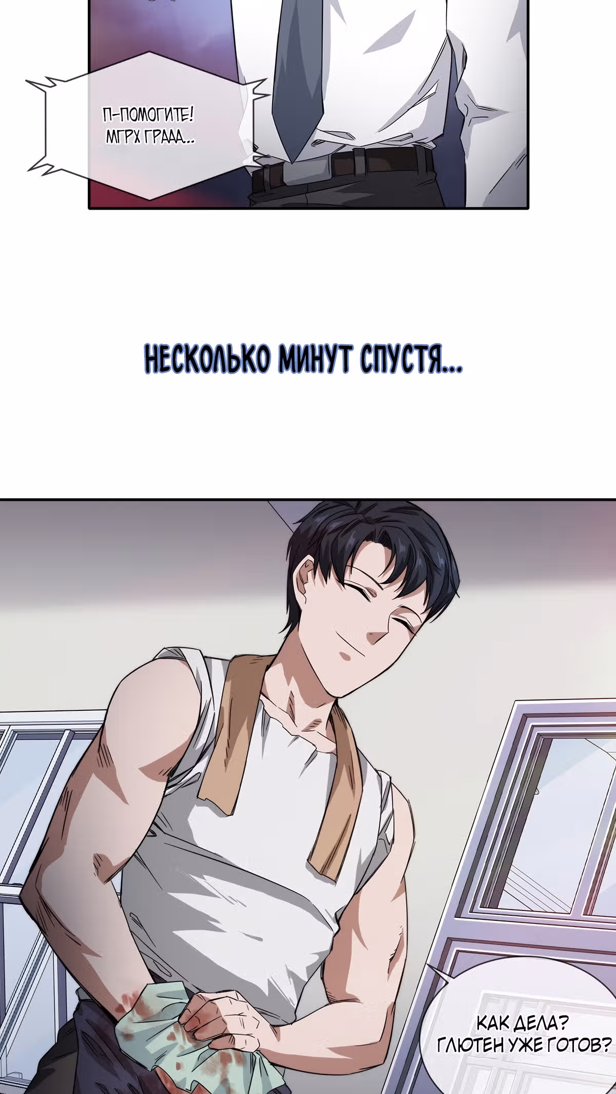 Король ночной Забегаловки — Том 1 · Глава 15, страница 17